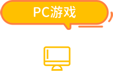 PG游戏